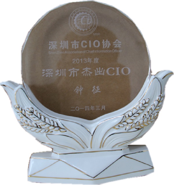 方大集團(tuán)鐘征榮獲“2013年度深圳市杰出CIO ”稱(chēng)號(hào)
