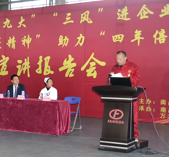 “喜慶十九大，‘三風’進企業”主題宣講活動走進方大新材料（江西）有限公司