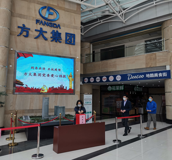 同舟共濟(jì)、共抗疫情，方大集團(tuán)黨員、員工愛(ài)心捐款