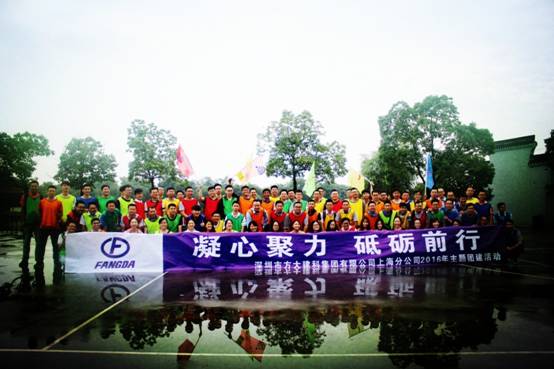 建科集團上海分公司舉辦“凝心聚力、砥礪前行”主題團建活動